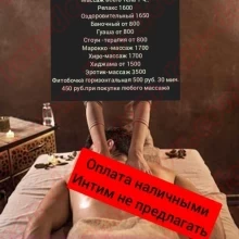 Массажистка Мускан