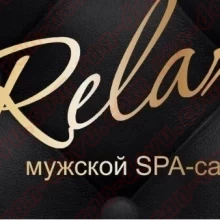 Релакс