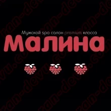 Малина