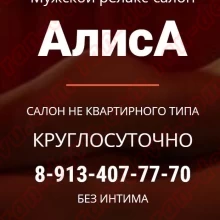 Алиса