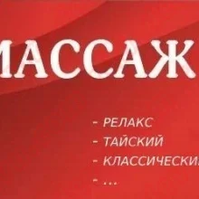Массаж для вас