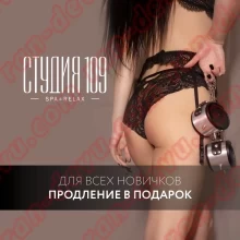 Студия 109