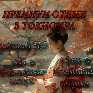 Токио