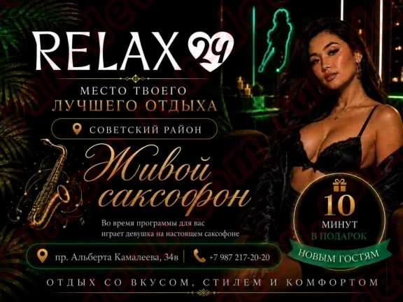 Салон Relax24 - ran-devu.com