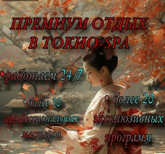 Салон Токио - ran-devu.com