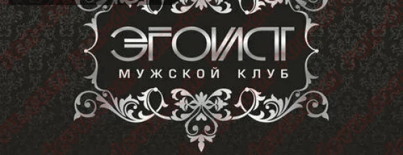 Салон Эгоист - ran-devu.com