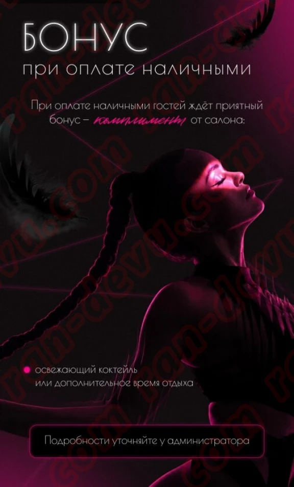 Салон Paradise - ran-devu.com