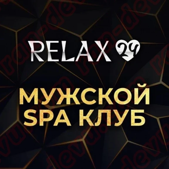 Салон Relax 24 на Островского 38 - ran-devu.com