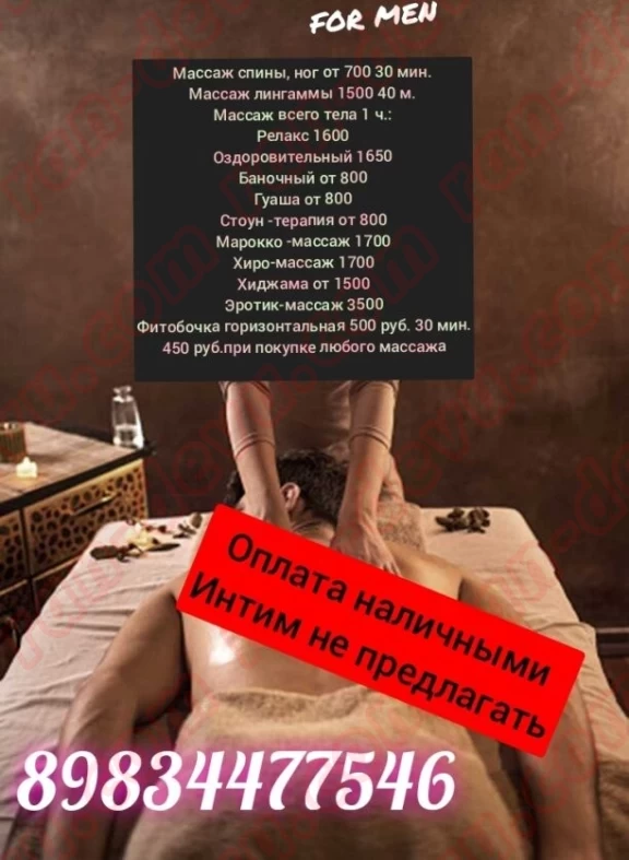 Массажистка Мускан в Иркутске - База эротического массажа Рандеву