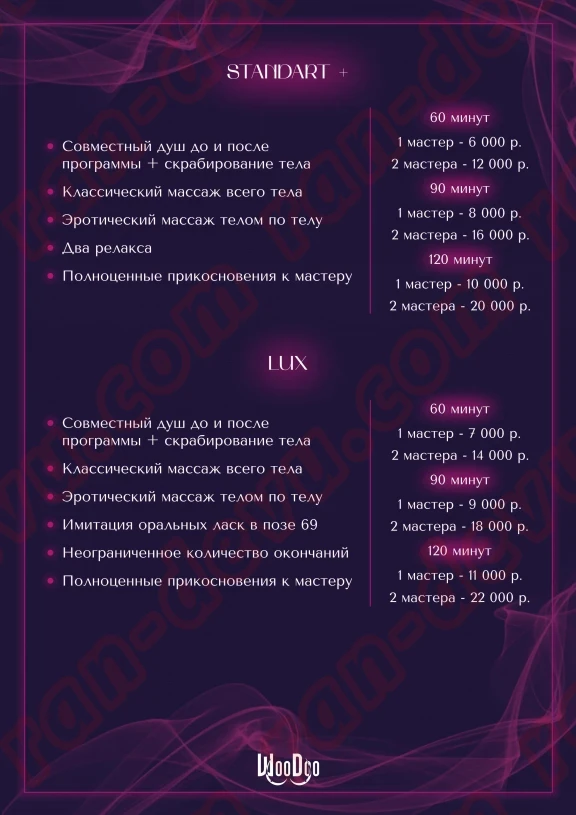 Салон Woodoo - ran-devu.com