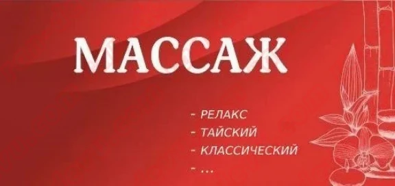 Салон Массаж для вас - ran-devu.com