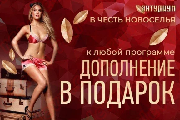 Салон Антуриум - ran-devu.com