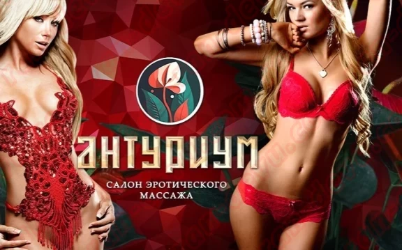 Салон Антуриум - ran-devu.com